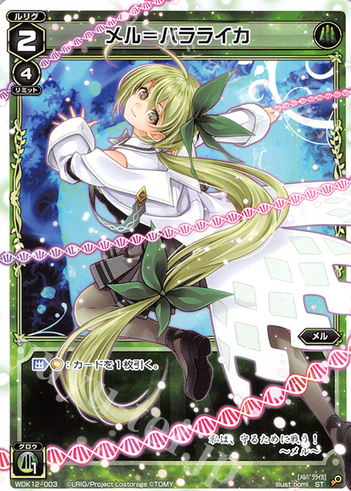 ST メル＝バラライカ | 販売 | [WDK-12] グリーンメル | WIXOSS｜ウィクロス