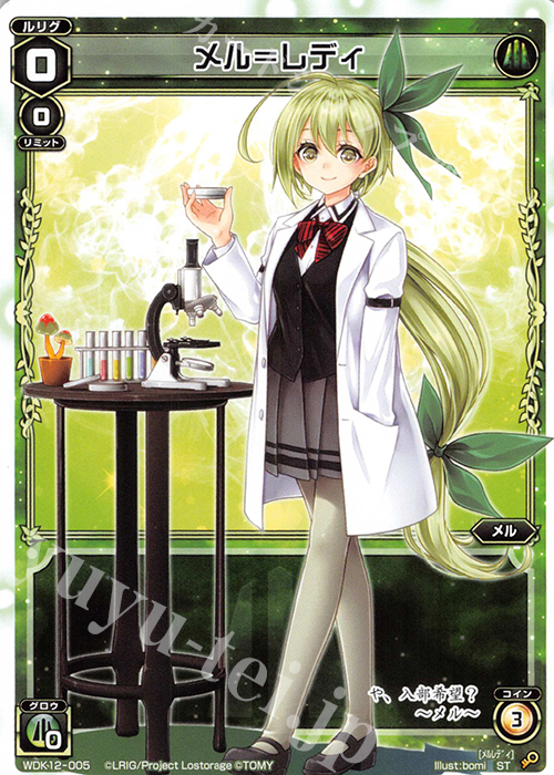ST メル＝レディ | 販売 | [WDK-12] グリーンメル | WIXOSS｜ウィクロス
