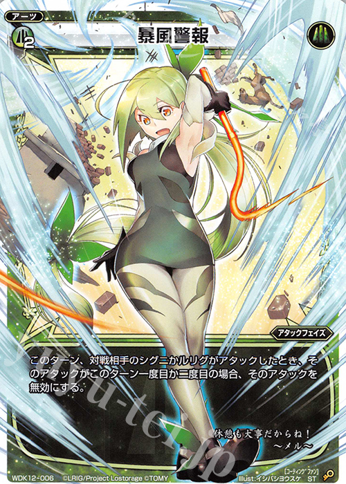 ST 暴風警報 | 販売 | [WDK-12] グリーンメル | WIXOSS｜ウィクロス
