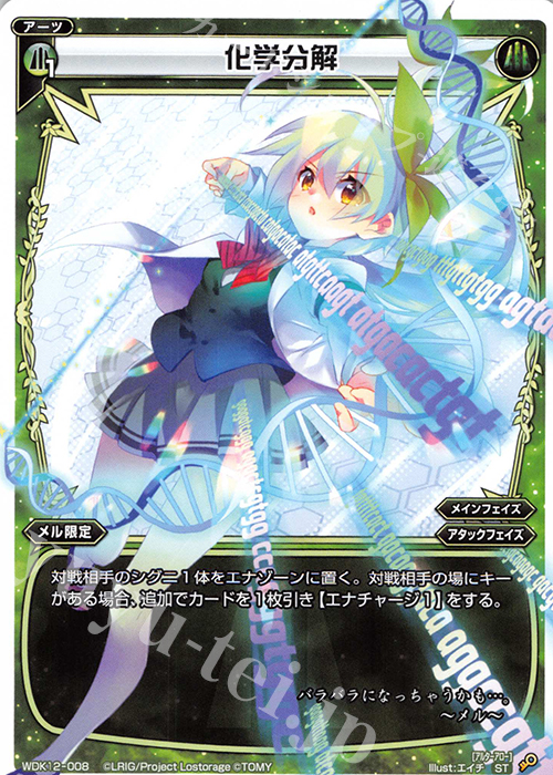ST 化学分解 | 販売 | [WDK-12] グリーンメル | WIXOSS｜ウィクロス