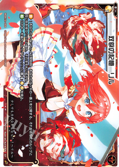 ST 双撃の記憶 リル | 販売 | [WDK-12] グリーンメル | WIXOSS｜ウィクロス
