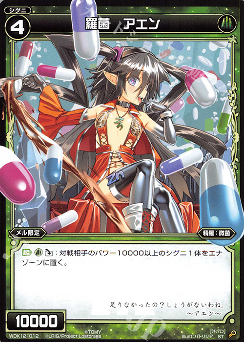 ST 羅菌 アエン | 販売 | [WDK-12] グリーンメル | WIXOSS｜ウィクロス