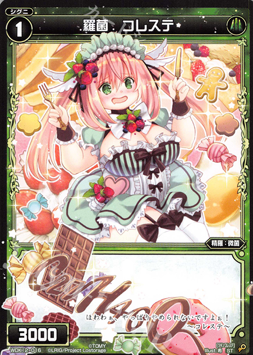 ST 羅菌 コレステ | 販売 | [WDK-12] グリーンメル | WIXOSS｜ウィクロス