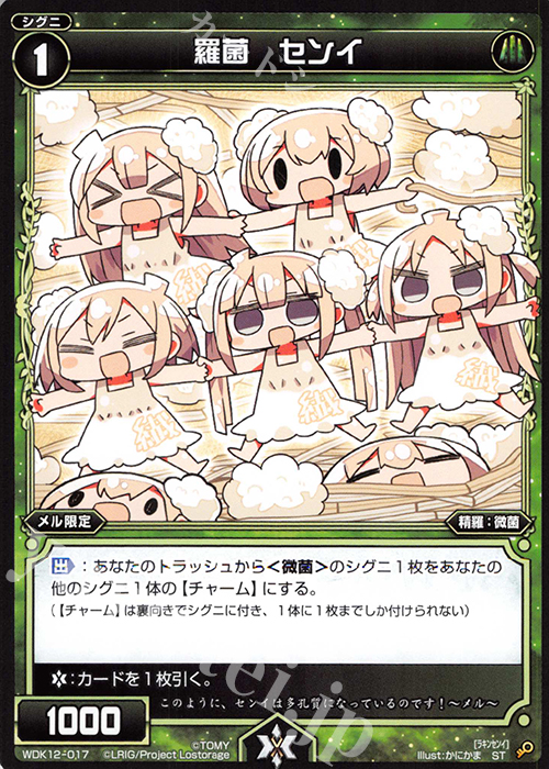 ST 羅菌 センイ | 販売 | [WDK-12] グリーンメル | WIXOSS｜ウィクロス