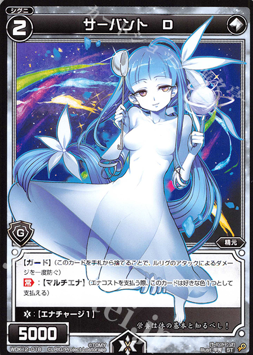 ST サーバント D | 販売 | [WDK-12] グリーンメル | WIXOSS｜ウィクロス