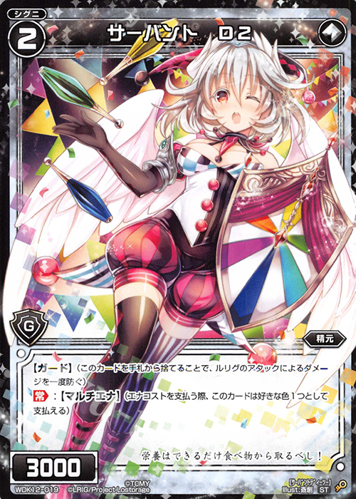 ST サーバント D2 | 販売 | [WDK-12] グリーンメル | WIXOSS｜ウィクロス