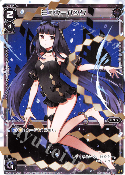 ST ミュウ＝バック | 販売 | [WDK-13] ブラックミュウ | WIXOSS｜ウィクロス