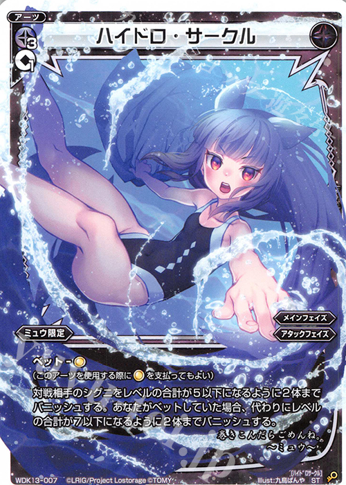 ST ハイドロ・サークル | 販売 | [WDK-13] ブラックミュウ | WIXOSS｜ウィクロス