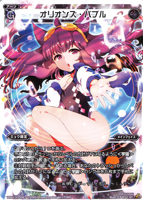 ST オリオンズ・バブル | 販売 | [WDK-13] ブラックミュウ | WIXOSS｜ウィクロス