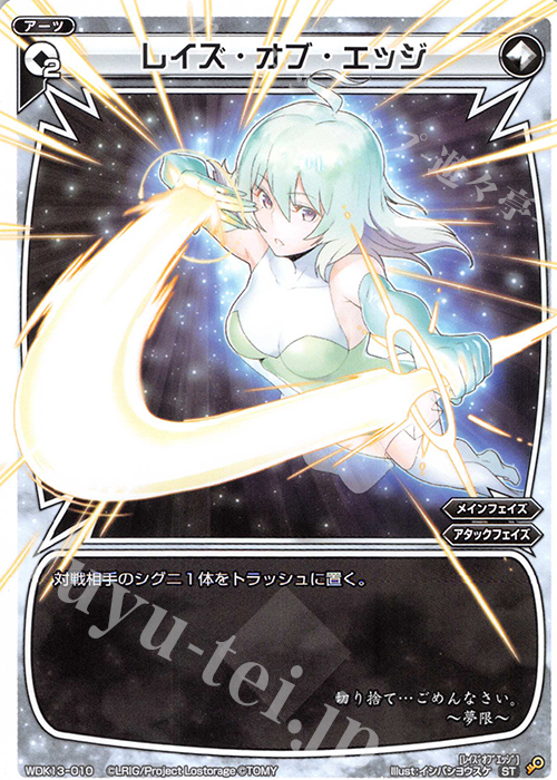 ST レイズ・オブ・エッジ | 販売 | [WDK-13] ブラックミュウ | WIXOSS｜ウィクロス