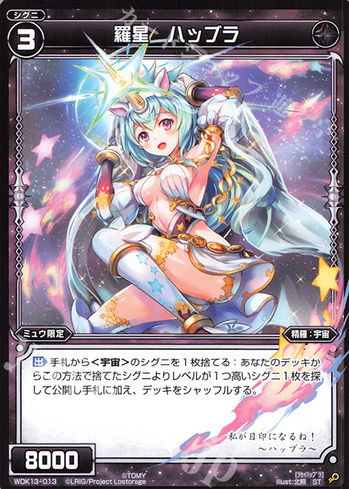 ST 羅星 ハッブラ | 販売 | [WDK-13] ブラックミュウ | WIXOSS｜ウィクロス