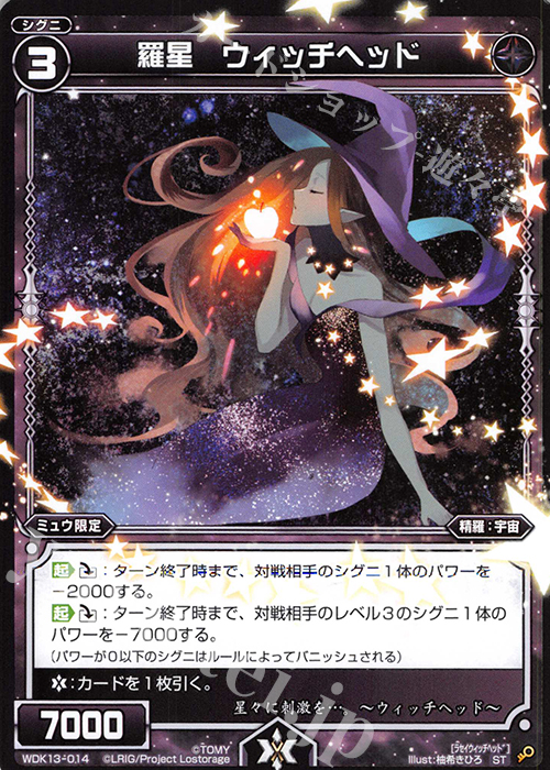 ST 羅星 ウィッチヘッド | 販売 | [WDK-13] ブラックミュウ | WIXOSS｜ウィクロス