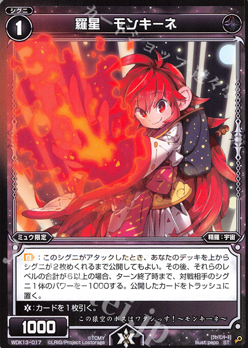 ST 羅星 モンキーネ | 販売 | [WDK-13] ブラックミュウ | WIXOSS｜ウィクロス