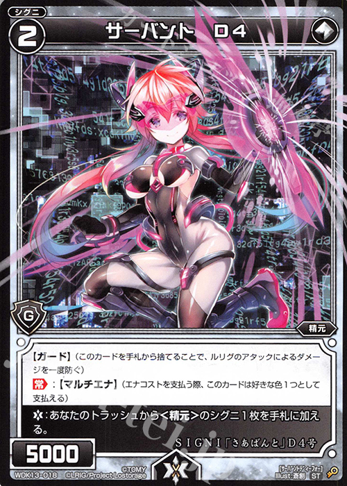 ST サーバント D4 | 販売 | [WDK-13] ブラックミュウ | WIXOSS｜ウィクロス