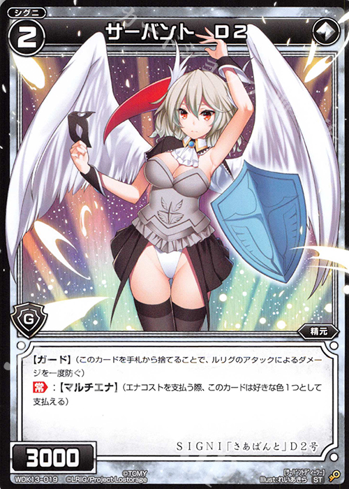 ST サーバント D2 | 販売 | [WDK-13] ブラックミュウ | WIXOSS｜ウィクロス