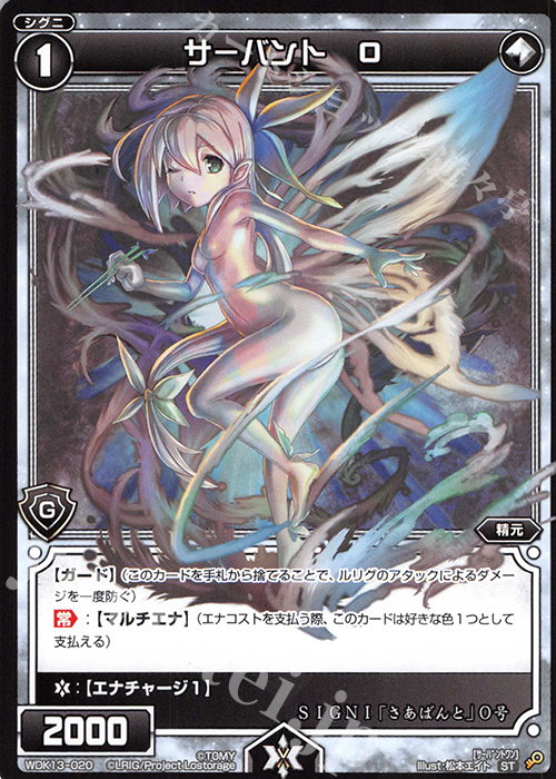 ST サーバント O | 販売 | [WDK-13] ブラックミュウ | WIXOSS｜ウィクロス