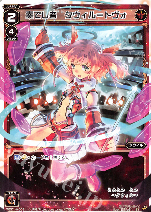 ST 奏でし者 タウィル＝トヴォ | 販売 | [WDK-14] レッドタウィル | WIXOSS｜ウィクロス