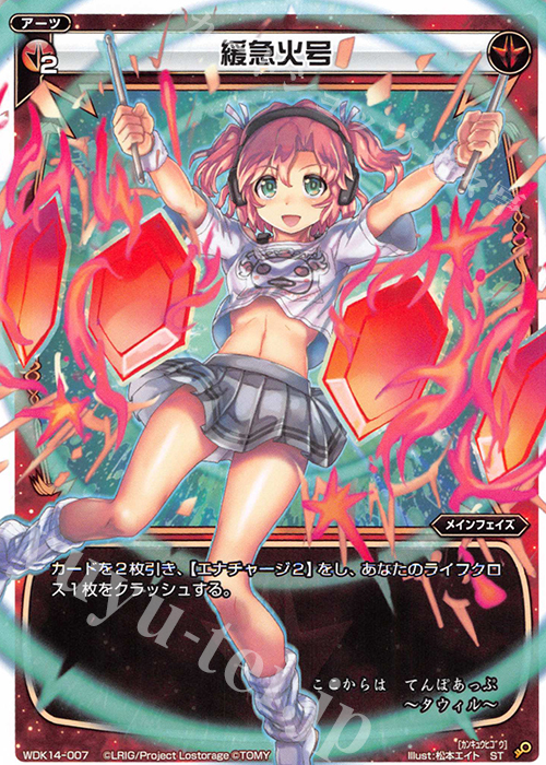 ST 緩急火号 | 販売 | [WDK-14] レッドタウィル | WIXOSS｜ウィクロス