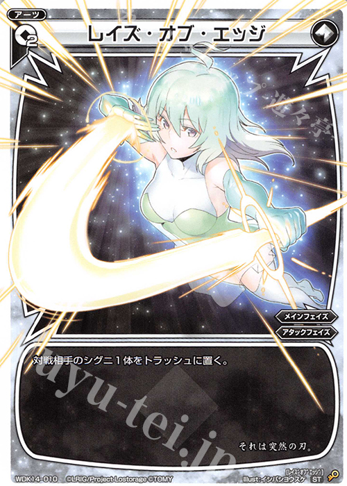ST レイズ・オブ・エッジ | 販売 | [WDK-14] レッドタウィル | WIXOSS｜ウィクロス