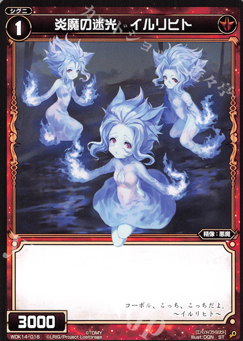 ST 炎魔の迷光 イルリヒト | 販売 | [WDK-14] レッドタウィル | WIXOSS｜ウィクロス