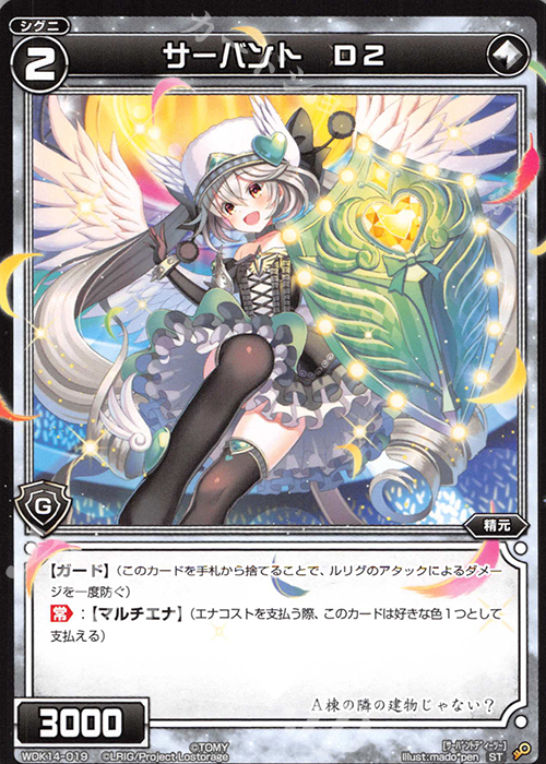 ST サーバント D2 | 販売 | [WDK-14] レッドタウィル | WIXOSS｜ウィクロス