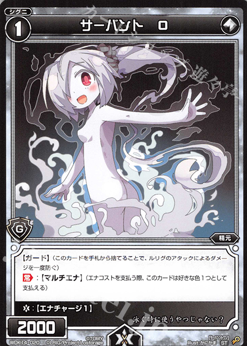 ST サーバント O | 販売 | [WDK-14] レッドタウィル | WIXOSS｜ウィクロス