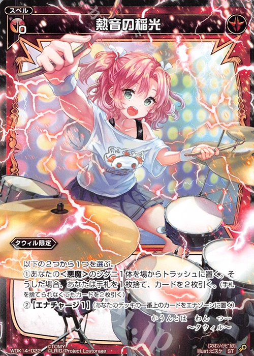 ST 熱音の稲光 | 販売 | [WDK-14] レッドタウィル | WIXOSS｜ウィクロス