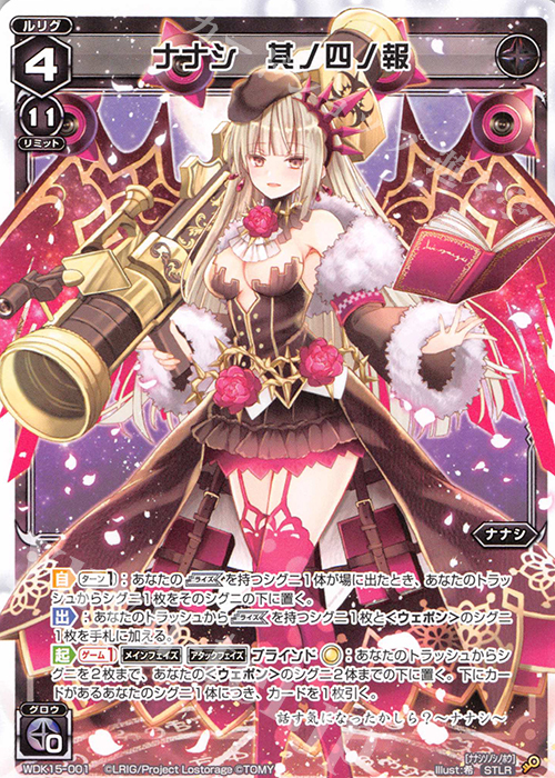 STLR ナナシ 其ノ四ノ報 | 販売 | [WDK-15] ブラックナナシ | WIXOSS｜ウィクロス