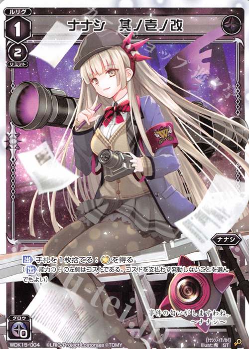 ST ナナシ 其ノ壱ノ改 | 販売 | [WDK-15] ブラックナナシ | WIXOSS｜ウィクロス