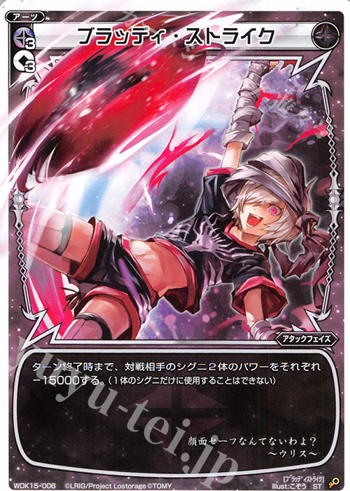 ST ブラッディ・ストライク | 販売 | [WDK-15] ブラックナナシ | WIXOSS｜ウィクロス