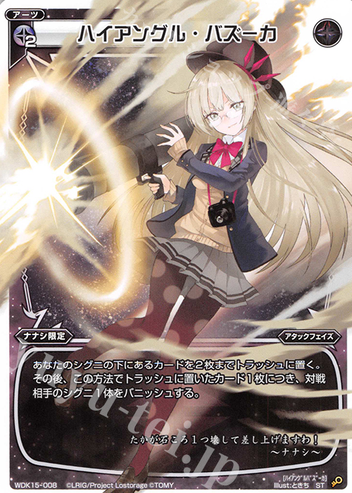 ST ハイアングル・バズーカ | 販売 | [WDK-15] ブラックナナシ | WIXOSS｜ウィクロス