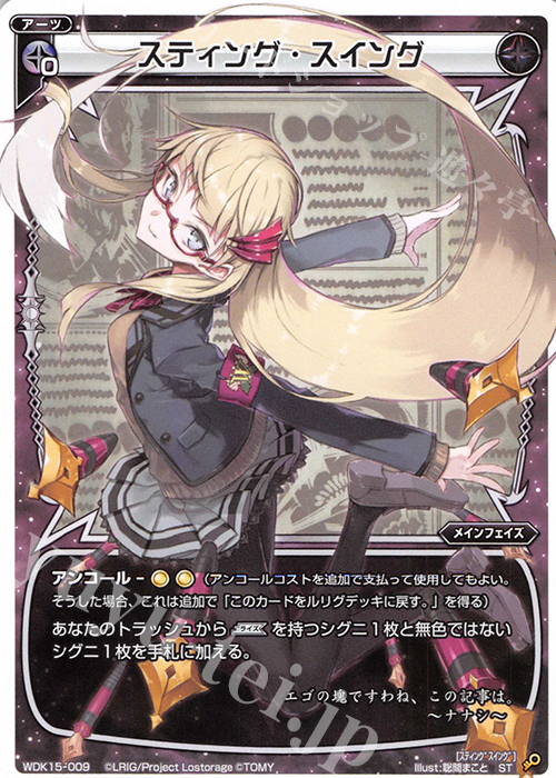 ST スティング・スイング | 販売 | [WDK-15] ブラックナナシ | WIXOSS｜ウィクロス