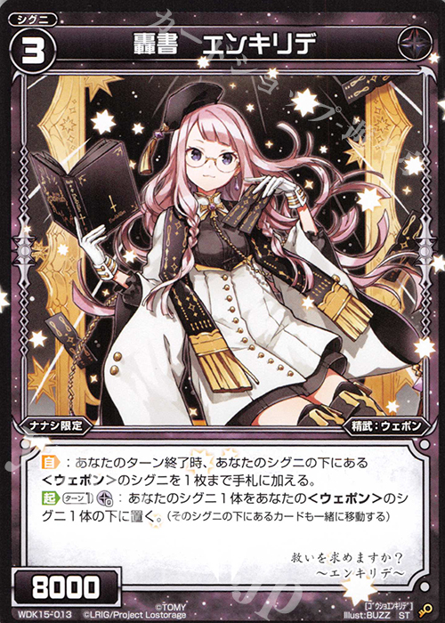 ST 轟書 エンキリデ | 販売 | [WDK-15] ブラックナナシ | WIXOSS｜ウィクロス