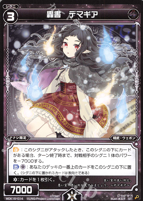 ST 轟書 デマギア | 販売 | [WDK-15] ブラックナナシ | WIXOSS｜ウィクロス