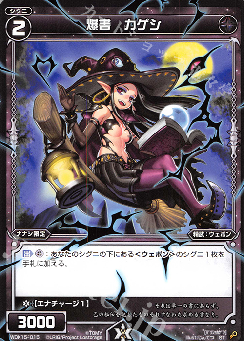 ST 爆書 カゲシ | 販売 | [WDK-15] ブラックナナシ | WIXOSS｜ウィクロス