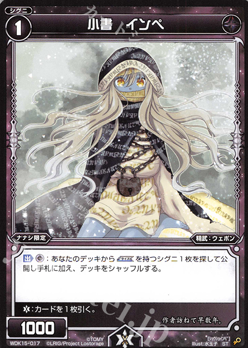 ST 小書 インペ | 販売 | [WDK-15] ブラックナナシ | WIXOSS｜ウィクロス