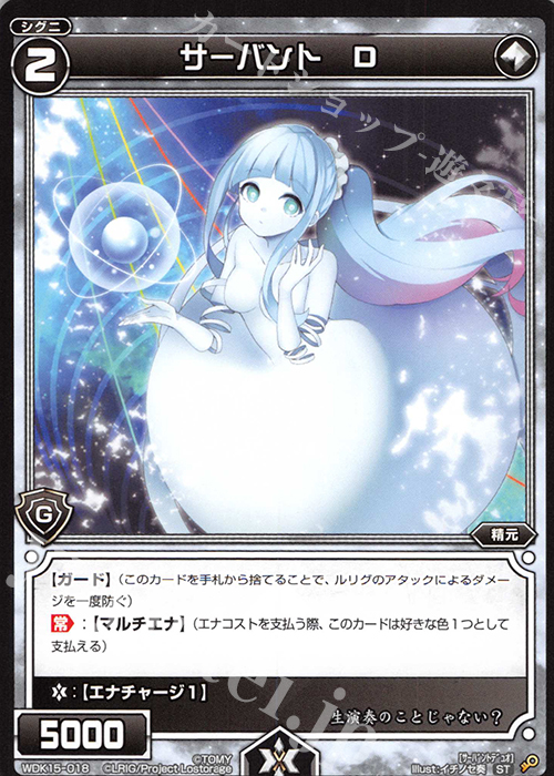ST サーバント D | 販売 | [WDK-15] ブラックナナシ | WIXOSS｜ウィクロス