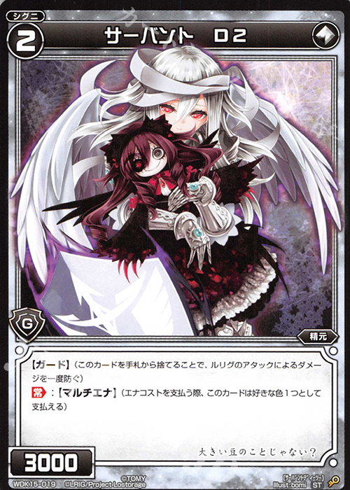 ST サーバント D2 | 販売 | [WDK-15] ブラックナナシ | WIXOSS｜ウィクロス