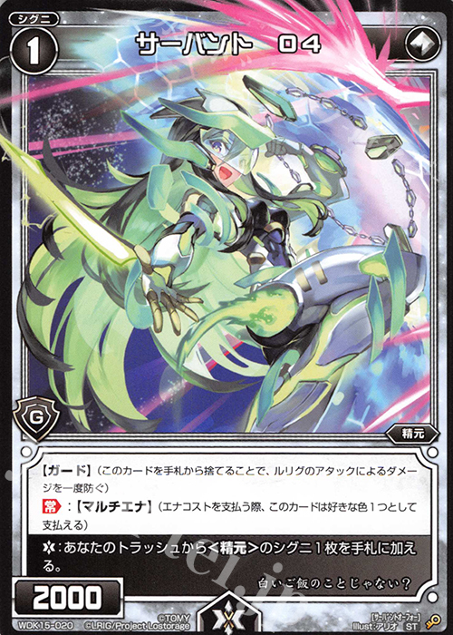 ST サーバント O4 | 販売 | [WDK-15] ブラックナナシ | WIXOSS｜ウィクロス