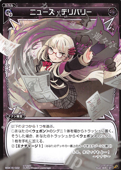 ST ニュース・デリバリー | 販売 | [WDK-15] ブラックナナシ | WIXOSS｜ウィクロス
