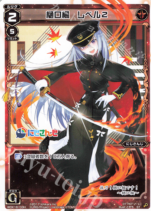 ST 樋口楓 レベル2 | 販売 | [WDK-16] にじさんじウィクロスバトルセット | WIXOSS｜ウィクロス
