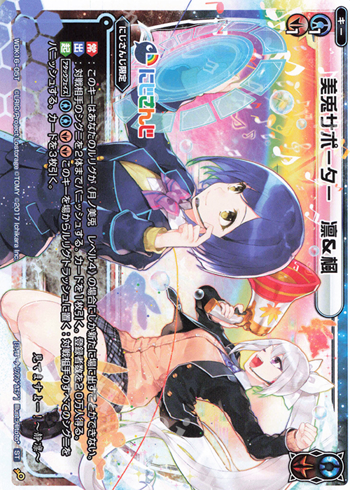ST 美兎サポーター 凛&楓 | 販売 | [WDK-16] にじさんじウィクロスバトルセット | WIXOSS｜ウィクロス