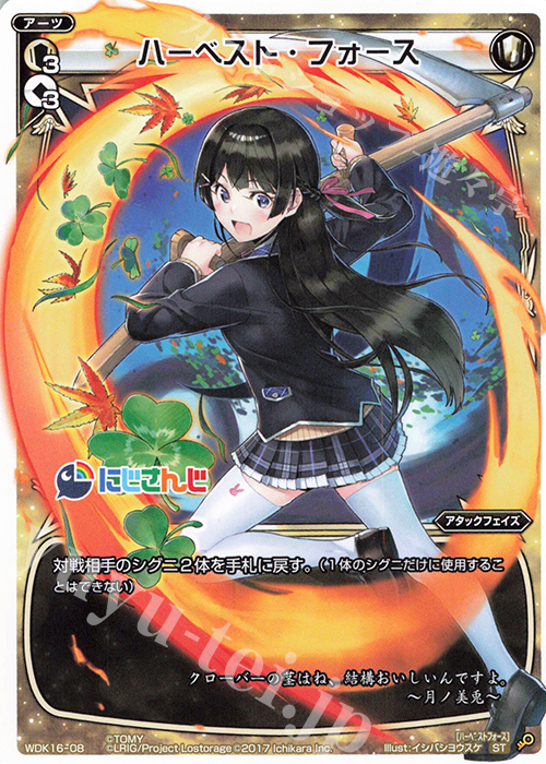 ST ハーベスト・フォース | 販売 | [WDK-16] にじさんじウィクロスバトルセット | WIXOSS｜ウィクロス