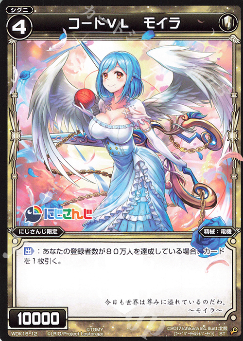 ST コードVL モイラ | 販売 | [WDK-16] にじさんじウィクロスバトルセット | WIXOSS｜ウィクロス