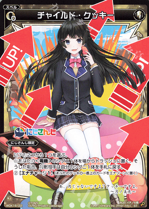 ST チャイルド・クッキー | 販売 | [WDK-16] にじさんじウィクロスバトルセット | WIXOSS｜ウィクロス
