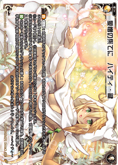 ST 愛憎の果てに ハイティ・鍵 | 販売 | [WDK-17] ブラックアルフォウ | WIXOSS｜ウィクロス