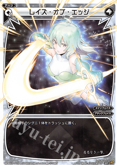 ST レイズ・オブ・エッジ | 販売 | [WDK-17] ブラックアルフォウ | WIXOSS｜ウィクロス