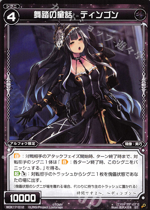 ST 舞踏の童話 ディンゴン | 販売 | [WDK-17] ブラックアルフォウ | WIXOSS｜ウィクロス