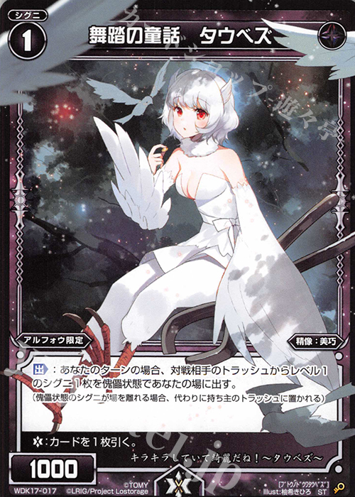 ST 舞踏の童話 タウベズ | 販売 | [WDK-17] ブラックアルフォウ | WIXOSS｜ウィクロス