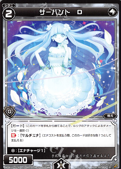 ST サーバント D | 販売 | [WDK-17] ブラックアルフォウ | WIXOSS｜ウィクロス